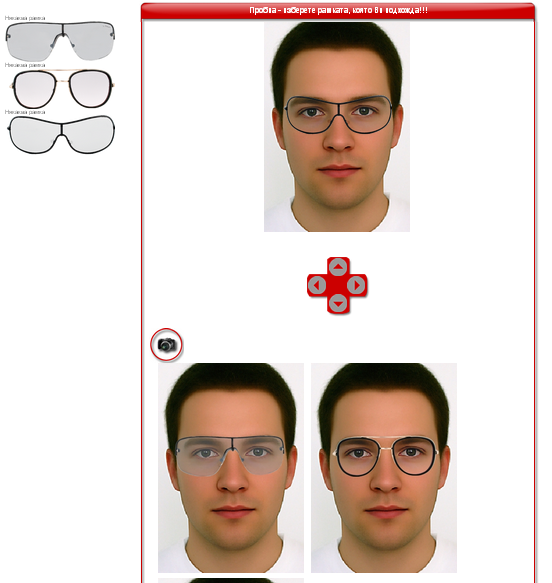 Модул за онлайн проба на различни модели очила